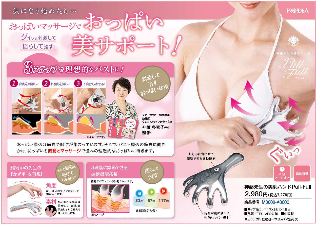 神藤先生の美乳ハンドPullFull