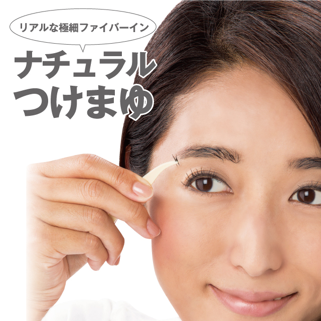 0070-3576_rt_ リアルアイブロウ つけまゆ