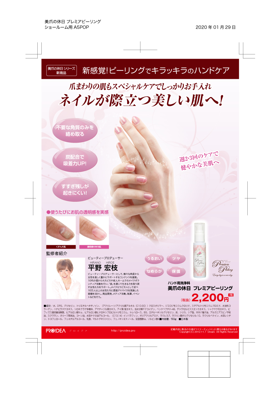 3584_premium_peeling_A5_POP