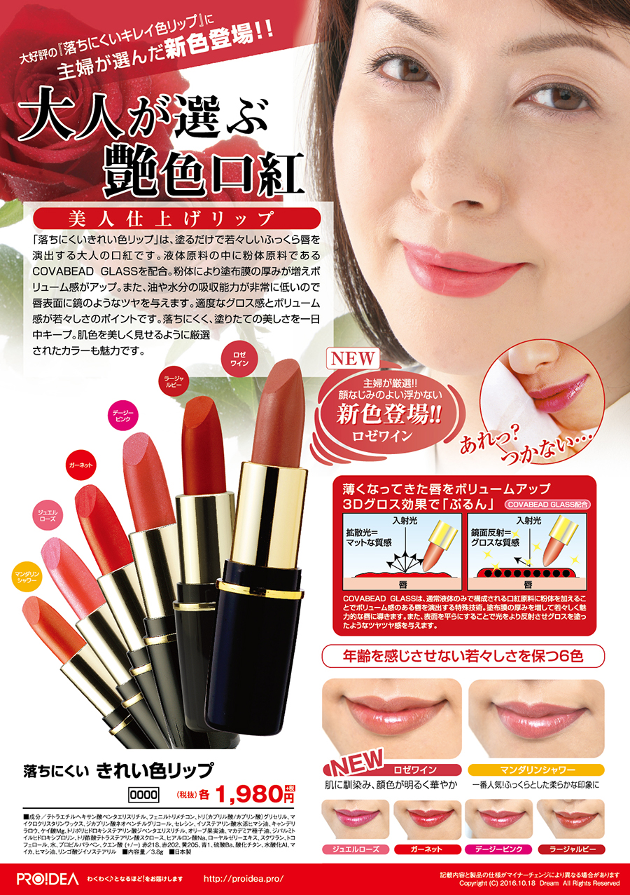 きれい色リップ新色A4