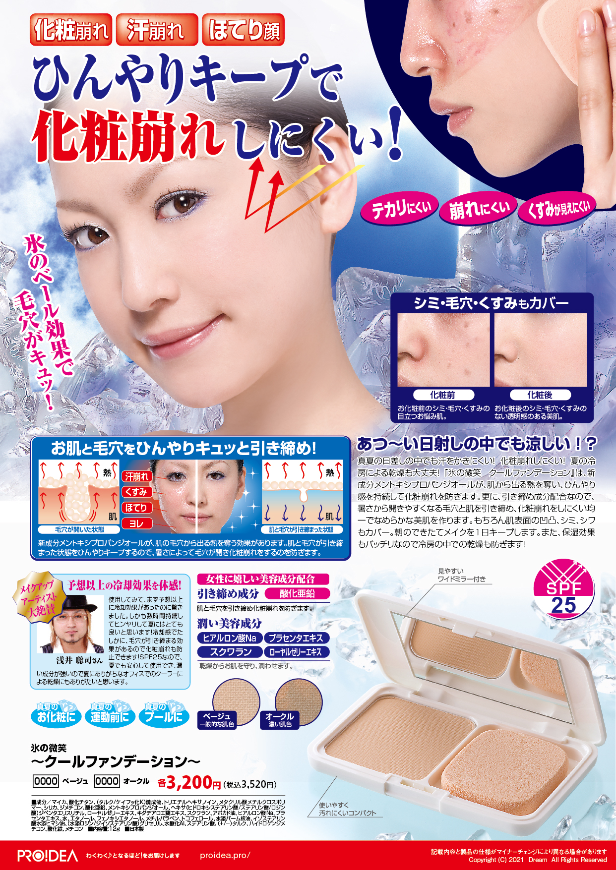 クールファンデ_A4_改5