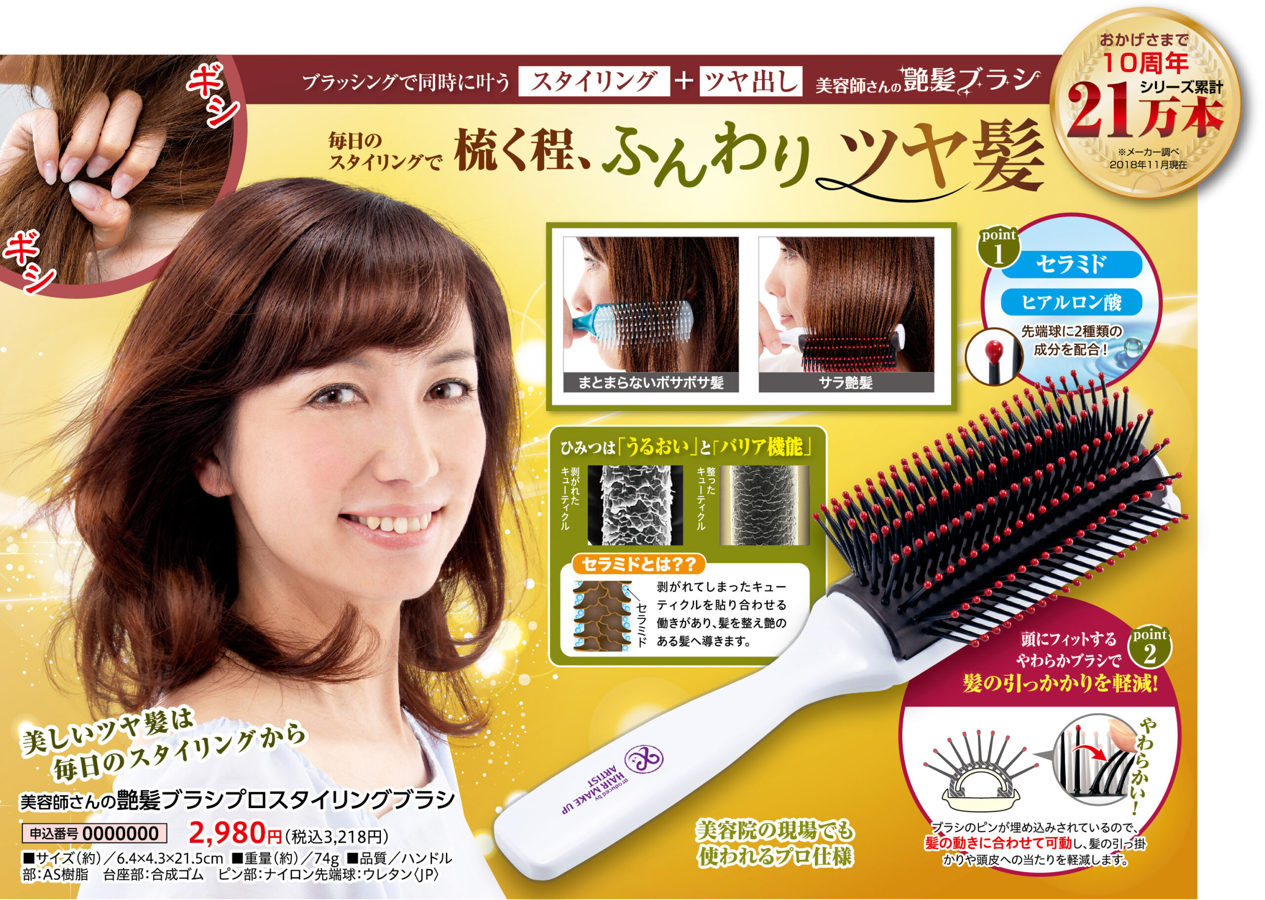 プロスタイリングブラシ