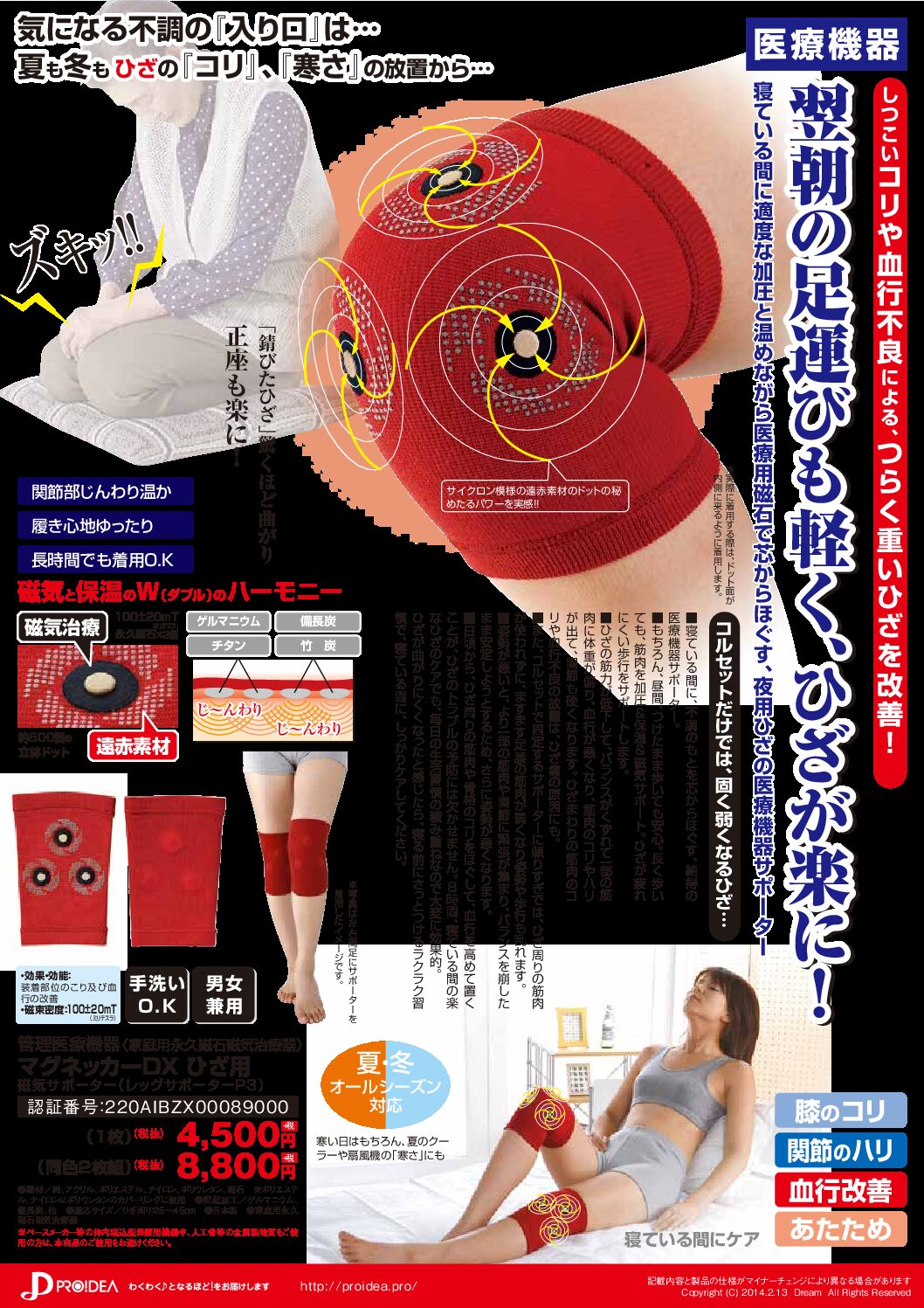 マグネッカーDXひざ用B_A4