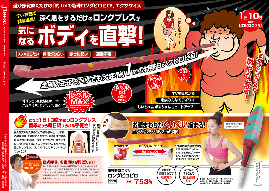 ロングブレスピロピロ_A4out