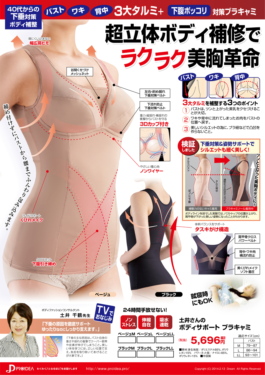 土井ブラキャミ_A4