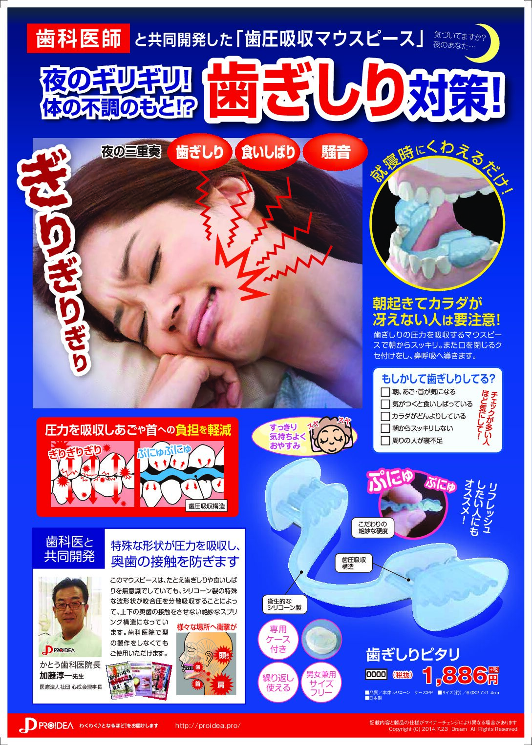 歯ぎしりピタリ_A4