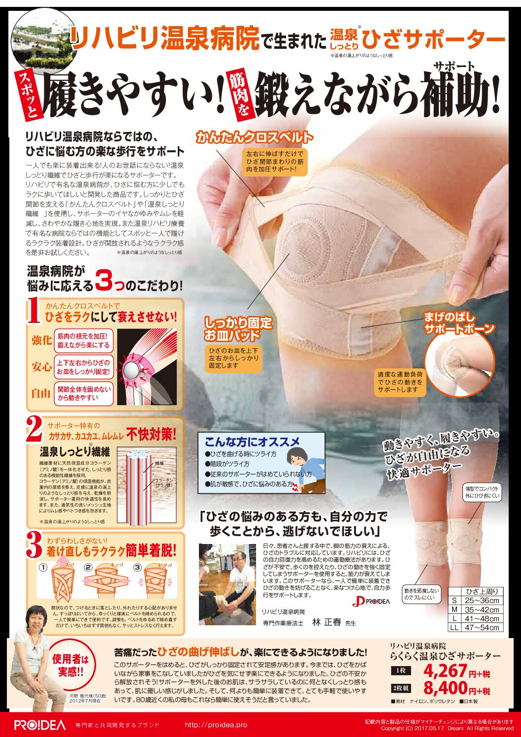 温泉ひざサポーター_A4改2