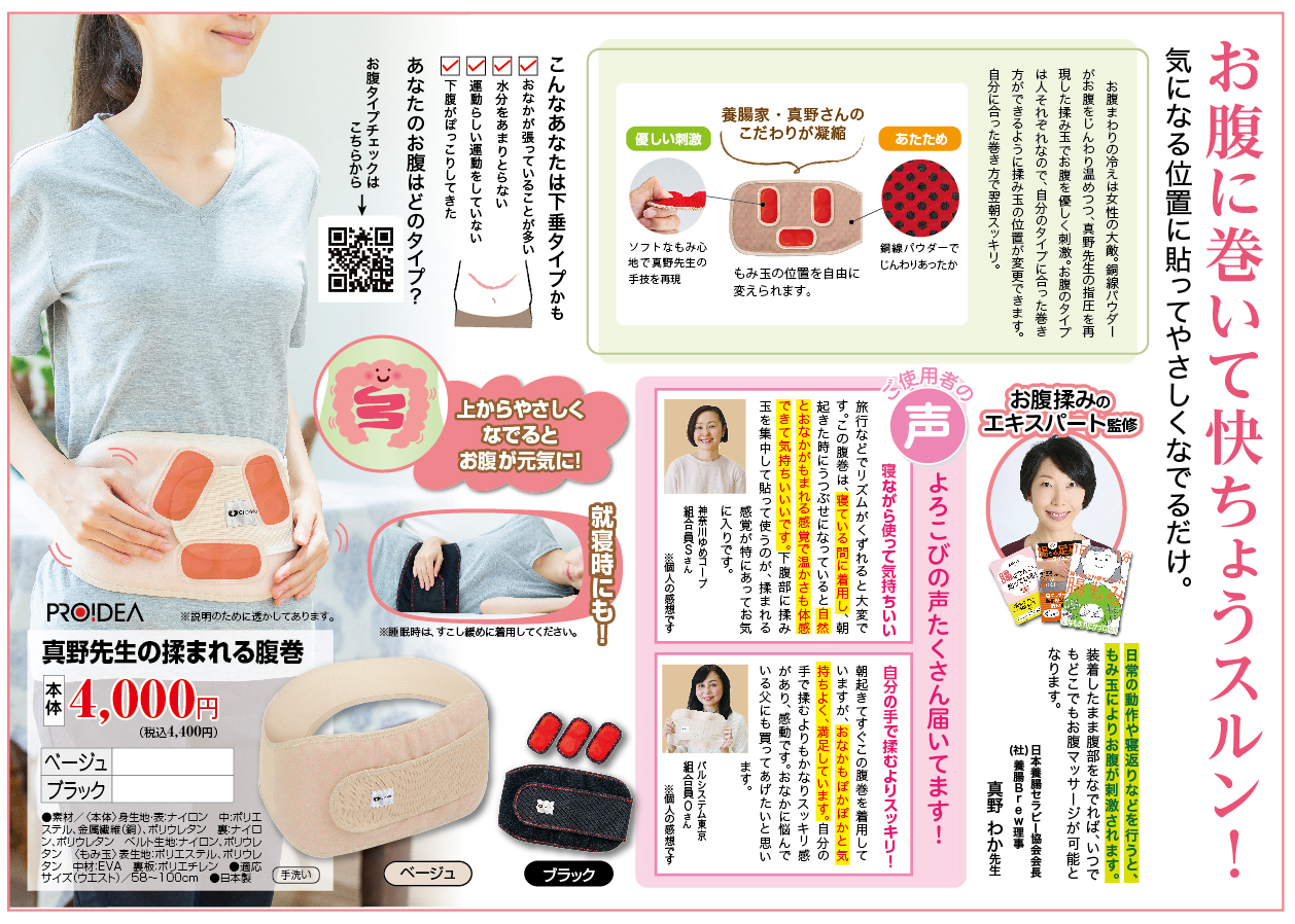 真野先生の揉まれる腹巻