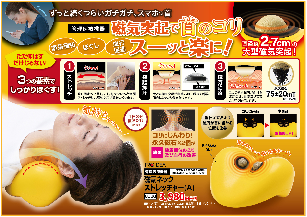 磁気ネックストレッチャー