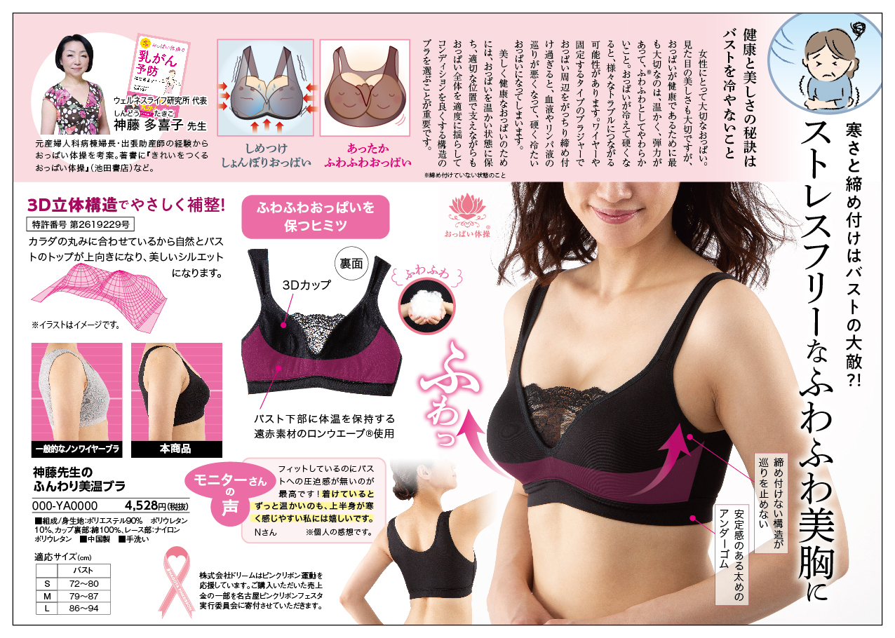 神藤先生のふんわり美温ブラRe