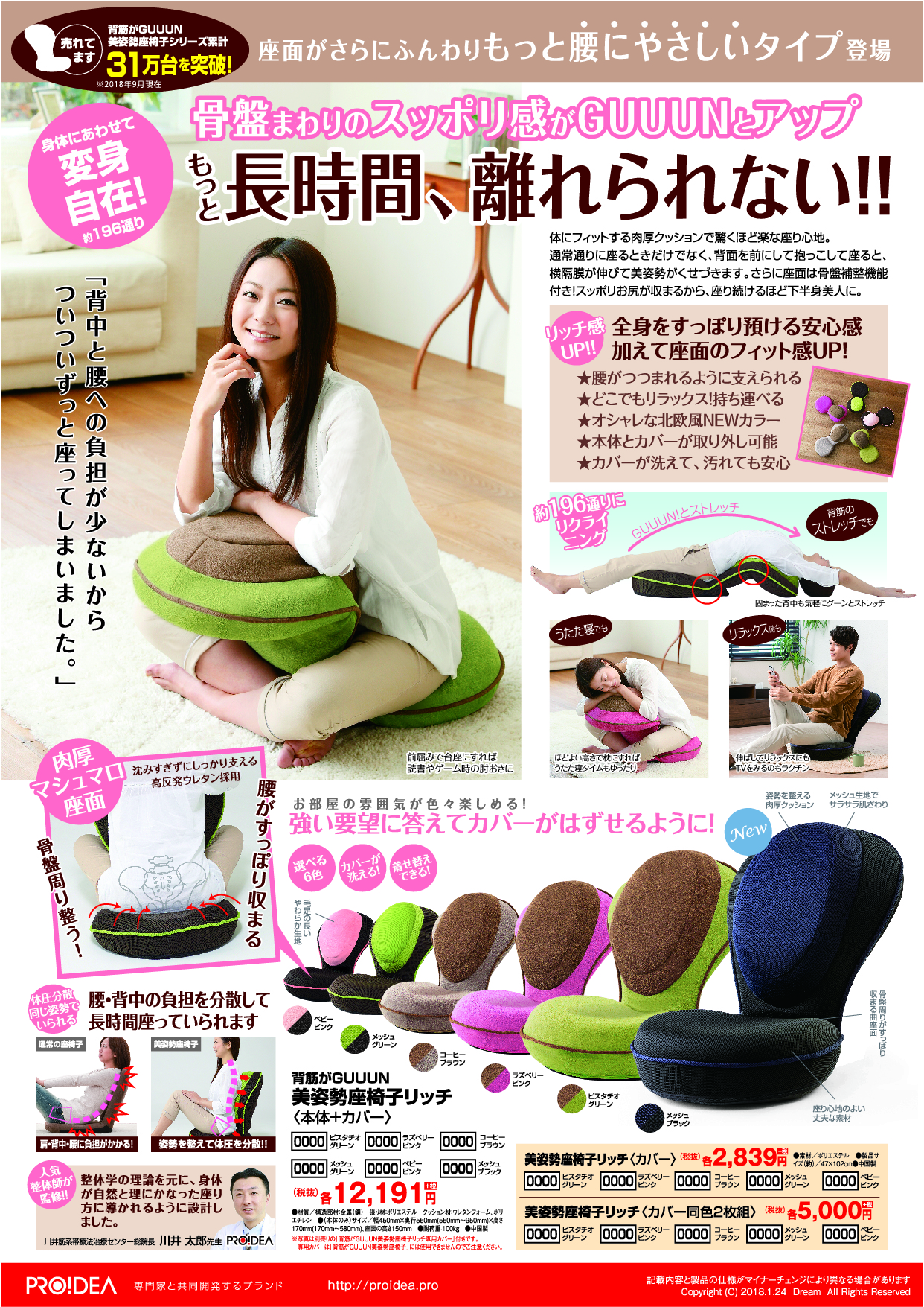 美姿勢座椅子リッチ_A4_black追加