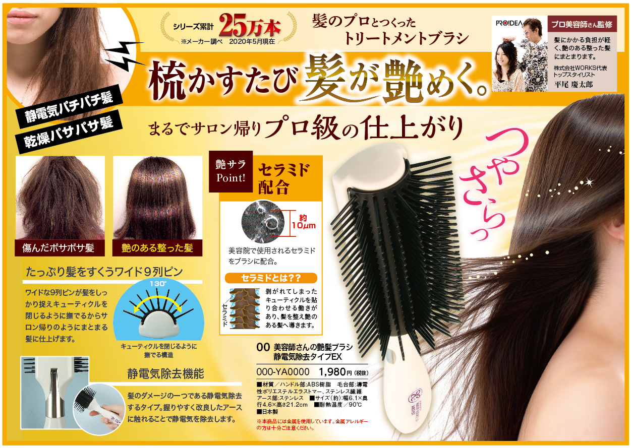 艶髪ブラシ静電気除去_week0404右