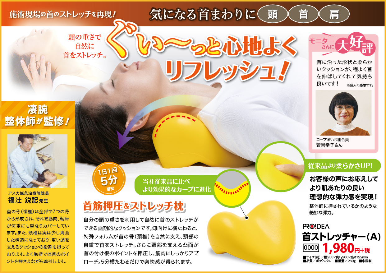 首ストレッチャー(A)_A5